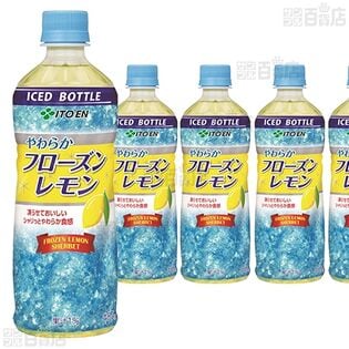 【16本】やわらかフローズンレモン PET (冷凍兼用ボトル) 485g [抽選サンプル]