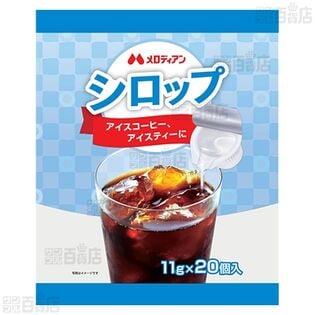 【10袋】ガムシロップ 11g×20個入 [抽選サンプル]