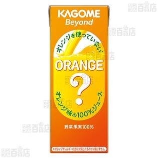 【Wチャンス付】カゴメ ビヨンド オレンジを使っていないオレンジ味の100%ジュース