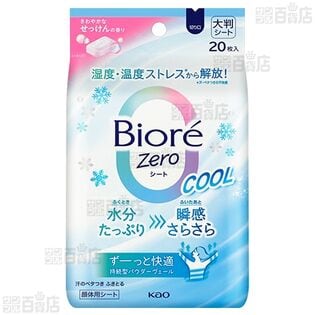 【2個】ビオレZeroシート クール せっけん 20枚入 [抽選サンプル]