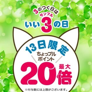 いいサンプルの日 ちょっプルポイントアップ エントリーページ