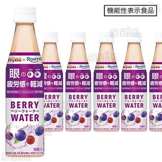 【12本】【機能性表示食品】ダイドー×ロート ベリーウォーター 350ml [抽選サンプル]