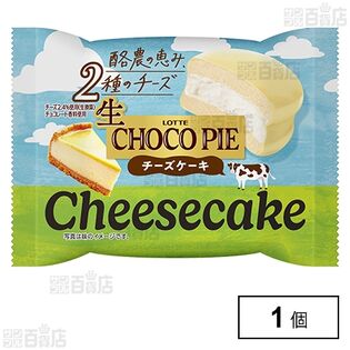 生 チョコパイ＜チーズケーキ＞