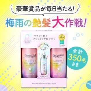合計350名さまに豪華賞品が毎日当たる！梅雨の艶髪大作戦！