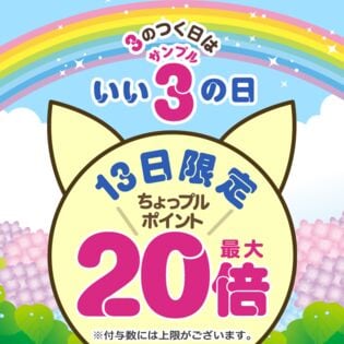 いいサンプルの日 ちょっプルポイントアップ エントリーページ