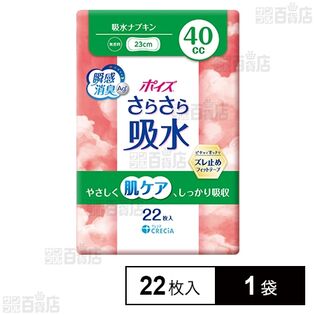 ポイズさらさら吸水 吸水ナプキン 40cc 22枚入