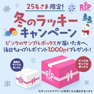 RSP 第118回 Live ｜ 抽選サンプル ｜ サンプル百貨店