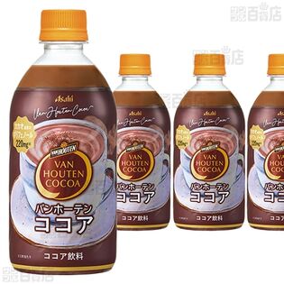 【8本】バンホーテンココア PET 470ml [抽選サンプル]