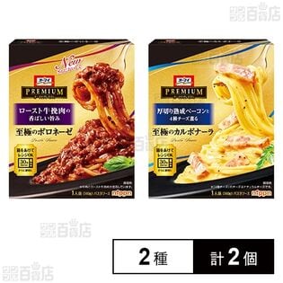 オーマイプレミアム至極のパスタソース 2種セット