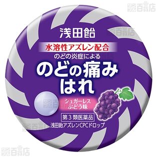 【第3類医薬品】浅田飴アズレンCPCドロップ