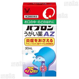 【第3類医薬品】パブロンうがい薬AZ 30mL