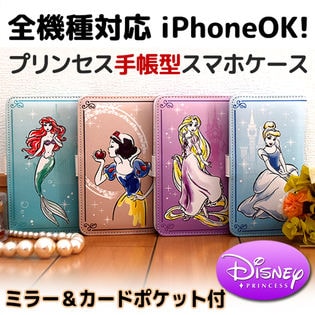 全機種対応 プリンセス 手帳型 スマホケース ディズニー ミラー付き レディース キッズを税込 送料込でお試し サンプル百貨店 Salon De Kobe