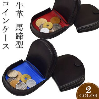 【革 馬蹄型 ミニ コインケース(小銭入れ)】メンズ 高級感ある牛革を贅沢に使用
