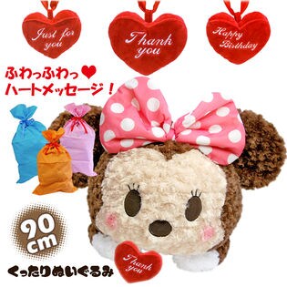 プレゼントやサプライズ ラッピング済 ハートメッセージ付 ミニーちゃん 全長90cm 特大ぬいぐるみを税込 送料込でお試し サンプル百貨店 Salon De Kobe