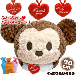 プレゼントやサプライズに【ラッピング済+ハートメッセージ付 ミッキー】全長90cm 特大ぬいぐるみ