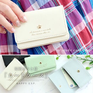 きらりと輝く小さなアクセント。星スタッズカードケース