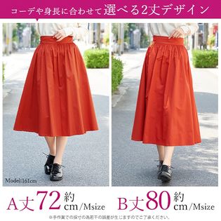 お好みに合わせて2丈から選べる！綿100％ フレアスカートを税込・送料 
