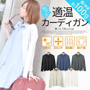 100g超軽量 丁度いい カシコイ適温カーディガンレディース 薄手冷房対策 旅行  トラベル 旅行用