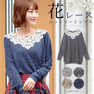 花のレースで華やかにニットソー胸元レース プルオーバー