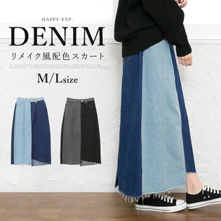 個性派カジュアルアイテム。デニム配色ロングスカート