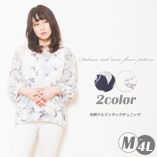 花柄ドルマンタックチュニック