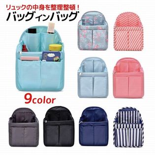 リュックインバッグ インナーバッグ バッグインバッグ リュック 整理 整頓 便利 収納