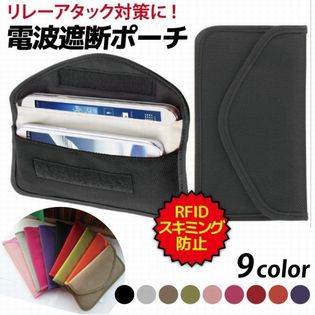 電波遮断ケース 携帯圏外 携帯電話 スマホ iPhone リレーアタック 盗難防止 車両