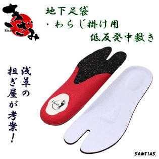 地下足袋用中敷き きざみ インソール 足袋 祭り 神輿用中敷き 低反発