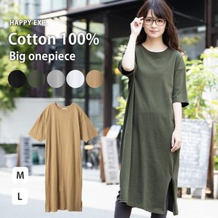 綿100％の優しい肌触り。BIGワンピースさらっとシンプルに。