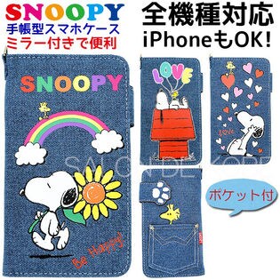全機種対応(iPhone、Galaxy、Xperia等)【手帳型 デニム スマホケース】スヌーピー