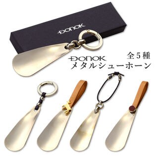 日本製 靴べら DONOK メタルシューホーン 5タイプ おしゃれ