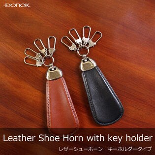 キーホルダー靴べら DONOK レザーシューホーン キーホルダータイプ