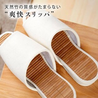 天然竹 シンプル 厚底スリッパ