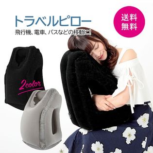 トラベルピロー エアーピロー コンパクト エアー枕 旅行用枕 携帯枕 軽量 携帯 収納ポーチ