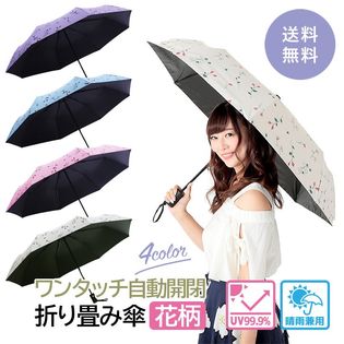 晴雨兼用 折りたたみ傘 ワンタッチ UVカット 自動開閉 雨傘 日傘 熱中 