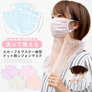 ドット刺繍透けシフォンスカーフ一体型マスク