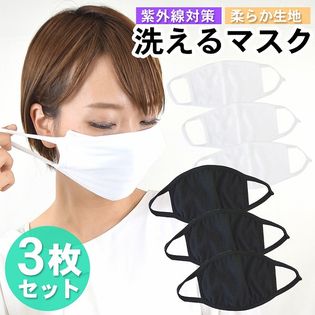 【3枚セット】洗える布マスク
