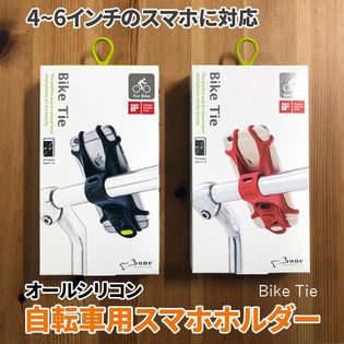BikeTie2 自転車用 スマホホルダー 自転車通勤 アウトドア シリコン 簡単取付