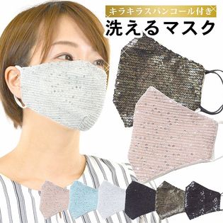 洗えるキラキラスパンコールファッションマスクを税込 送料込でお試し サンプル百貨店 Terracotta