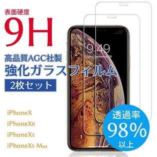 スマホ液晶保護 フィルム Iphonex Xs Xsmax Xr 強化ガラス 指紋防止 飛散防止を税込 送料込でお試し サンプル百貨店 Hull株式会社