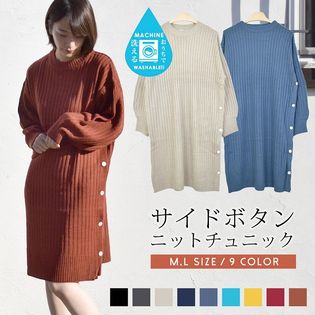 サイドボタン付洗えるワイドリブニットチュニックワンピ
