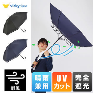 傘 晴雨兼用 長傘 耐風 65cm 日傘 雨傘 完全遮光 遮熱 紫外線カット 紫外線対策 UVカット