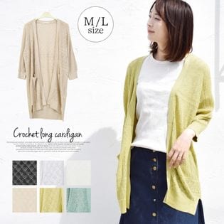 かぎ針編み七分袖サマーニットロング丈カーディガンを税込 送料込でお試し サンプル百貨店 Terracotta