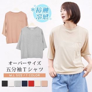 接触冷感素材胸ポケット付き五分袖オーバーサイズTシャツ