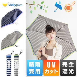 日傘 完全遮光 折りたたみ傘 傘 晴雨兼用 | 遮熱 紫外線対策 UVカット 撥水 防水 日焼け対策