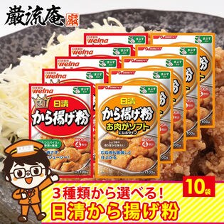 10袋 選べる唐揚げ粉 日清から揚げ粉 お肉がソフトになるタイプ を税込 送料込でお試し サンプル百貨店 株式会社hmコーポレーション