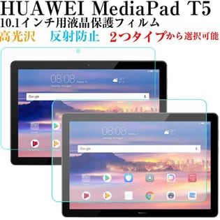 HUAWEI MediaPad T5用液晶保護フィルム タブレットPC用 液晶フィルム