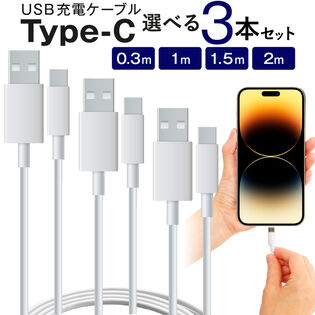 TypeC-USB ケーブル 充電ケーブル usb-c 0.3m 1m 1.5m 2m