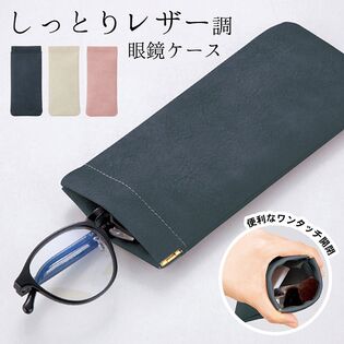 しっとりレザー調ワンタッチ開閉メガネケースロングマルチポーチ