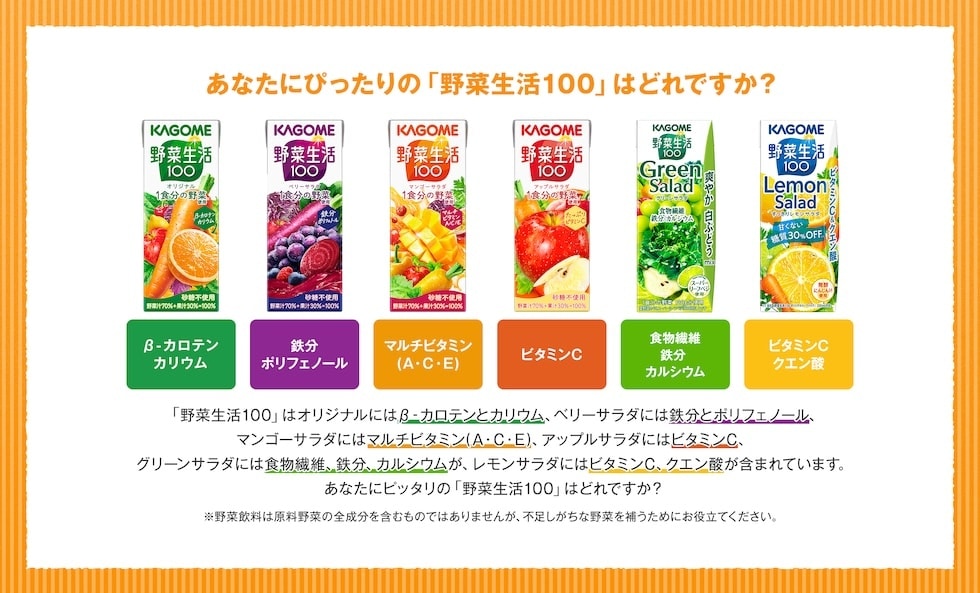 カゴメ特集